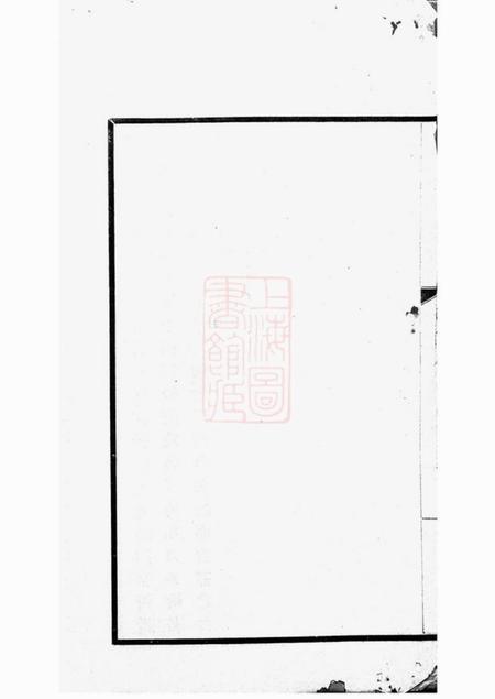 无锡无锡陡门秦氏辛酉宗谱补遗五卷附一卷.pdf电子版下载预览图3