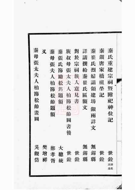 无锡无锡陡门秦氏辛酉宗谱补遗五卷附一卷.pdf电子版下载预览图5