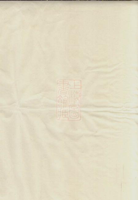 《湘潭中湘唐氏五修谱》封面