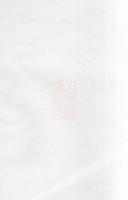 嘉兴唐氏族谱不分卷.pdf电子版下载