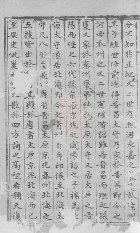 嘉兴唐氏族谱不分卷.pdf电子版下载预览图2