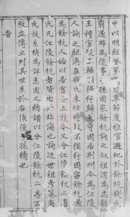 嘉兴唐氏族谱不分卷.pdf电子版下载预览图3
