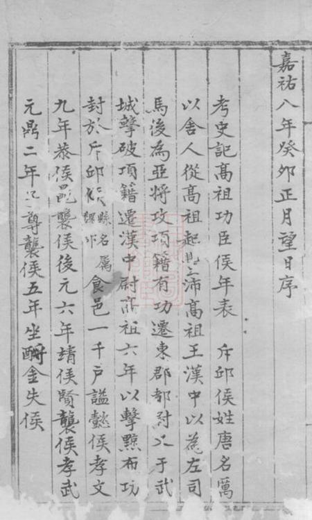 嘉兴唐氏族谱不分卷.pdf电子版下载预览图4