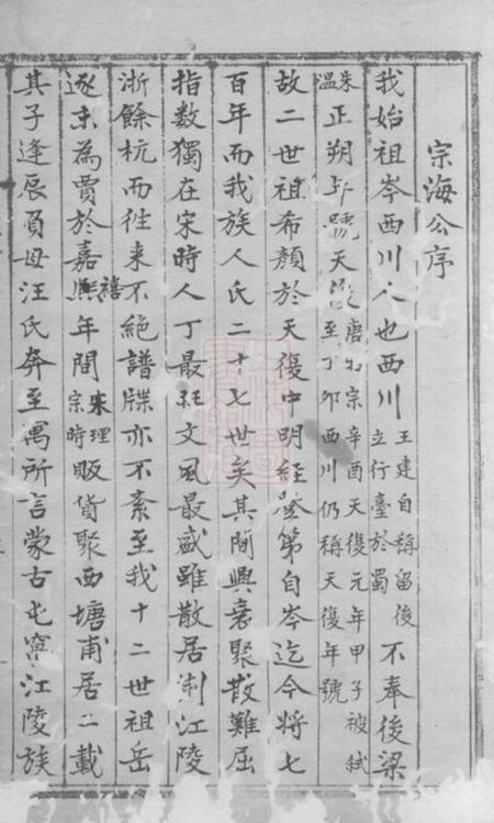 嘉兴唐氏族谱不分卷.pdf电子版下载预览图5
