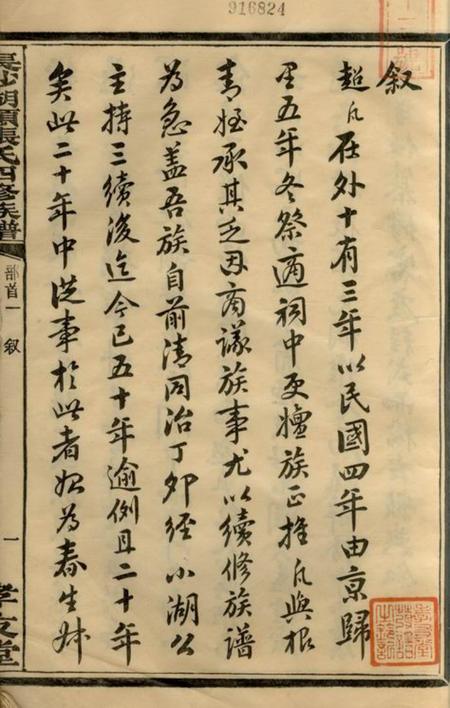 长沙孝友堂长沙湖头张氏四修族谱十二卷首三卷末一卷.pdf电子版下载预览图4