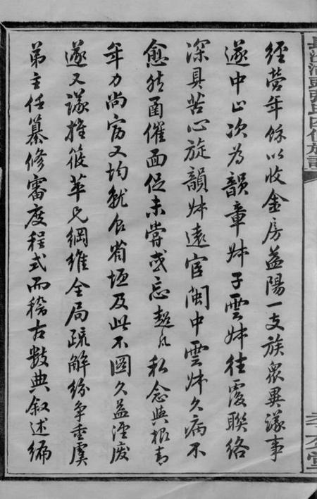 长沙孝友堂长沙湖头张氏四修族谱十二卷首三卷末一卷.pdf电子版下载预览图5