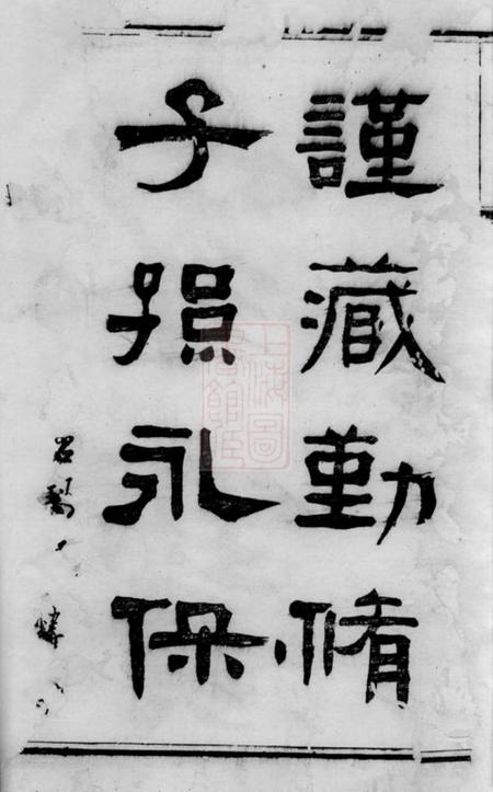 吴兴百岁堂惠氏宗谱四十二卷.pdf电子版下载预览图3