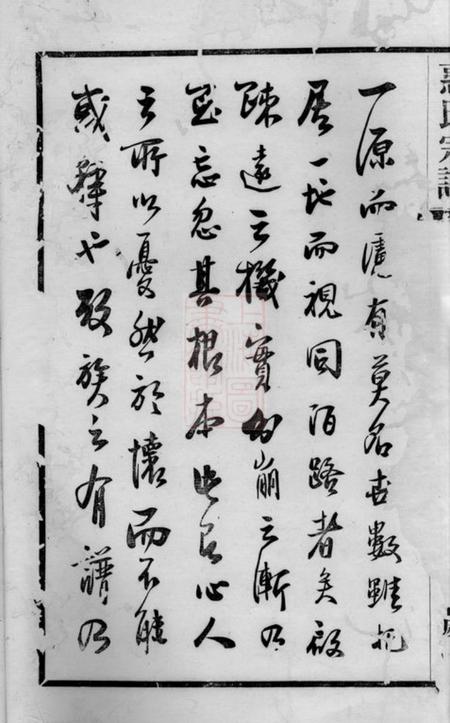 吴兴百岁堂惠氏宗谱四十二卷.pdf电子版下载预览图5