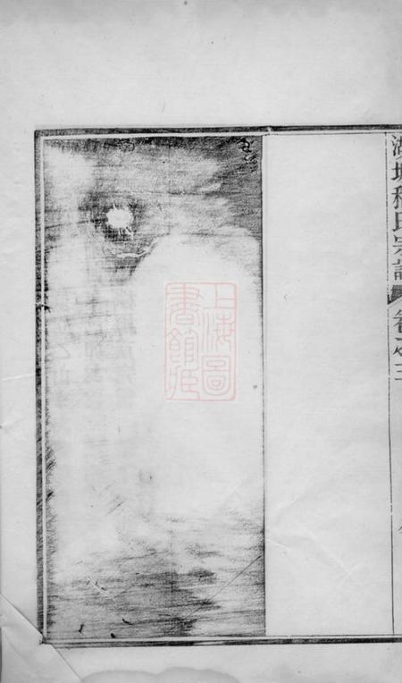 浙江湖州浙江湖州府城嵇氏宗谱八卷首一卷末一卷.pdf电子版下载预览图2