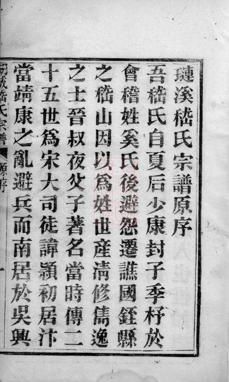 浙江湖州浙江湖州府城嵇氏宗谱八卷首一卷末一卷.pdf电子版下载预览图4