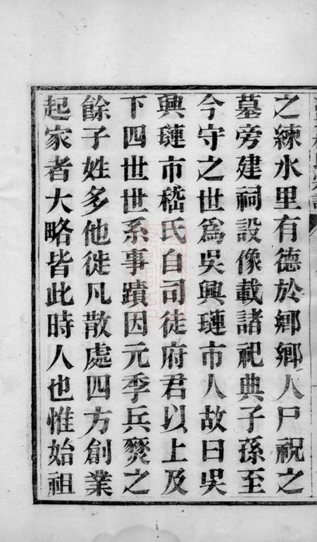 浙江湖州浙江湖州府城嵇氏宗谱八卷首一卷末一卷.pdf电子版下载预览图5