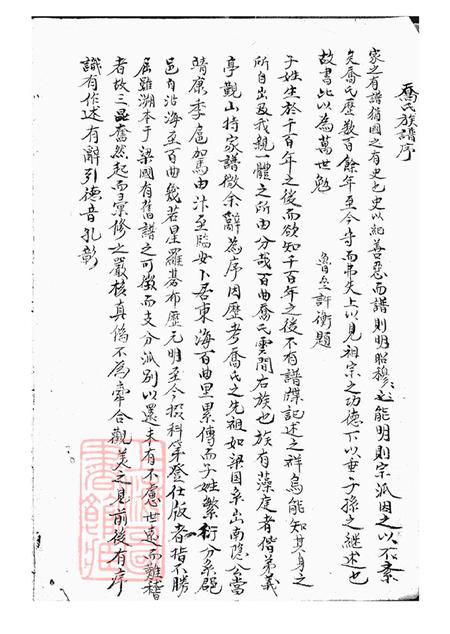 上海梁国乔氏世谱不分卷.pdf电子版下载预览图2