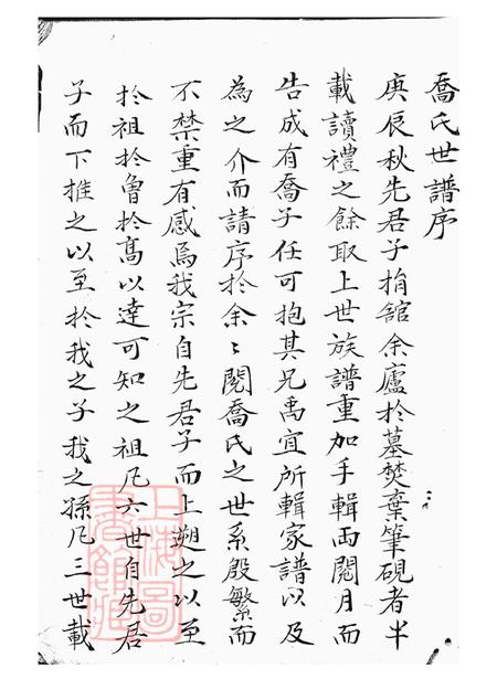 上海梁国乔氏世谱不分卷.pdf电子版下载预览图3