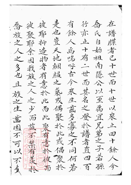 上海梁国乔氏世谱不分卷.pdf电子版下载预览图4