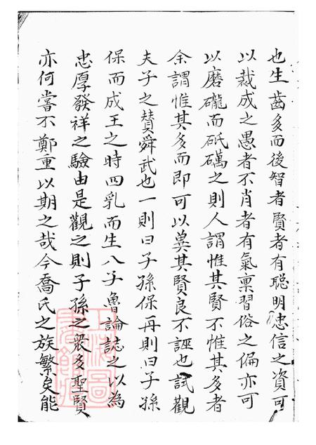 上海梁国乔氏世谱不分卷.pdf电子版下载预览图5