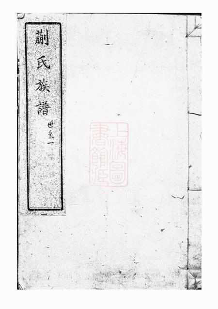 潍县蒯氏族谱不分卷.pdf电子版下载