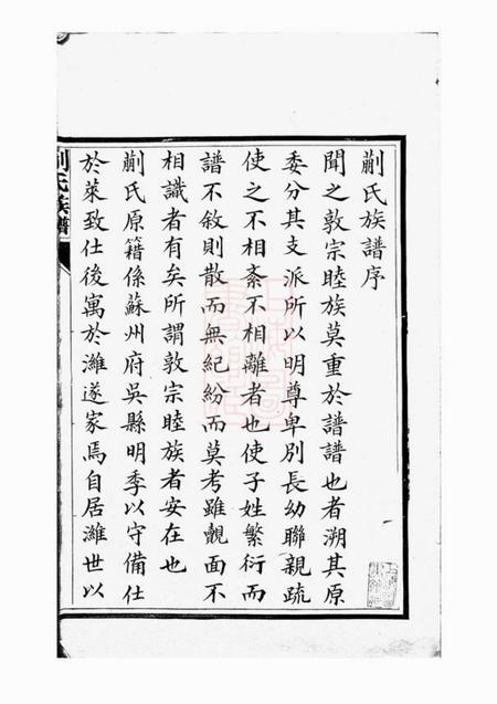 潍县蒯氏族谱不分卷.pdf电子版下载预览图2
