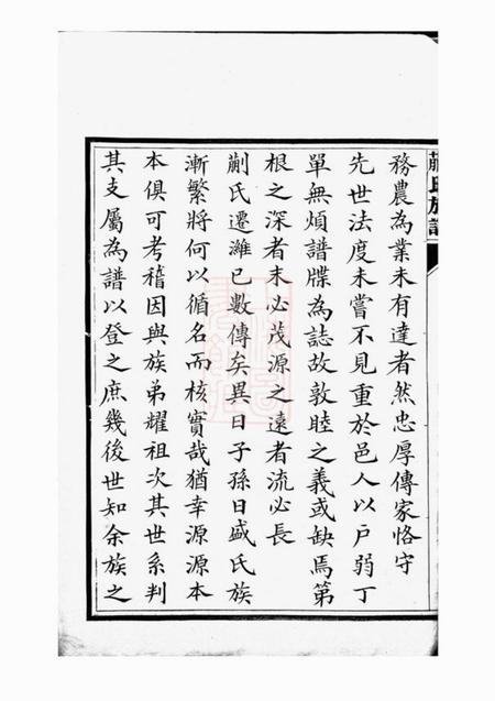 潍县蒯氏族谱不分卷.pdf电子版下载预览图3
