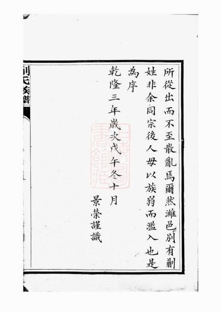 潍县蒯氏族谱不分卷.pdf电子版下载预览图4