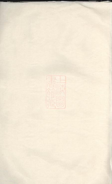 余姚瑞本堂馀姚汇头杨氏谱.pdf电子版下载预览图1