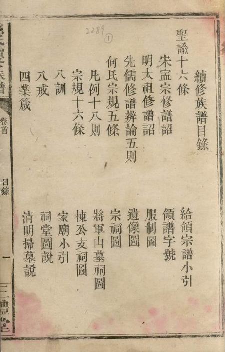 武陵三礼堂熊氏续修族谱.pdf电子版下载预览图3