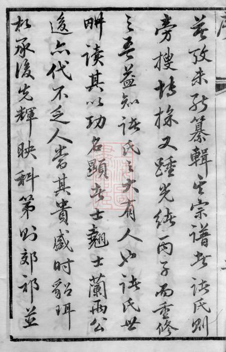 常州敦睦堂诸氏宗谱十六卷.pdf电子版下载预览图5