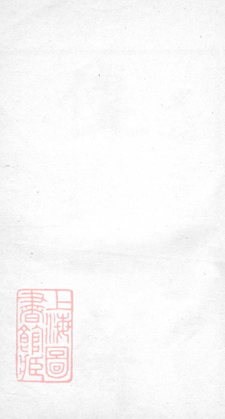 《上海南汇傅氏家谱不分卷》封面