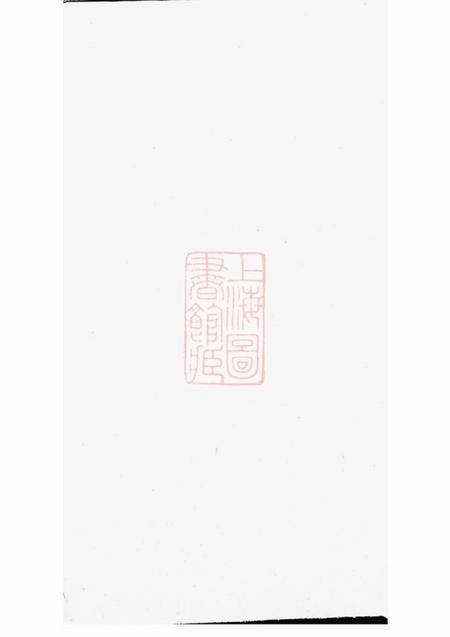 《浙江义乌龙溪鲍氏宗谱十四卷》封面