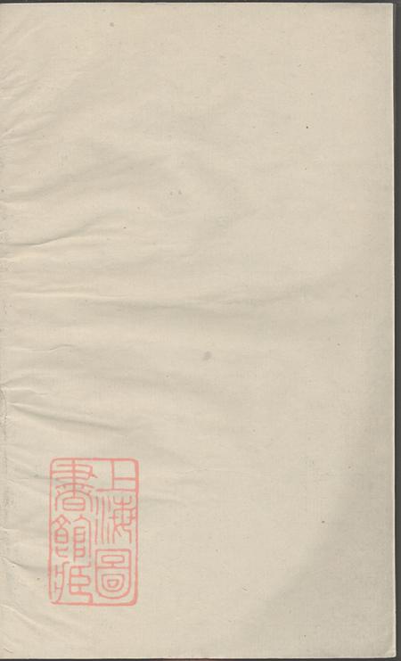 浙江缙云皿川羊氏宗谱十一卷.pdf电子版下载预览图1