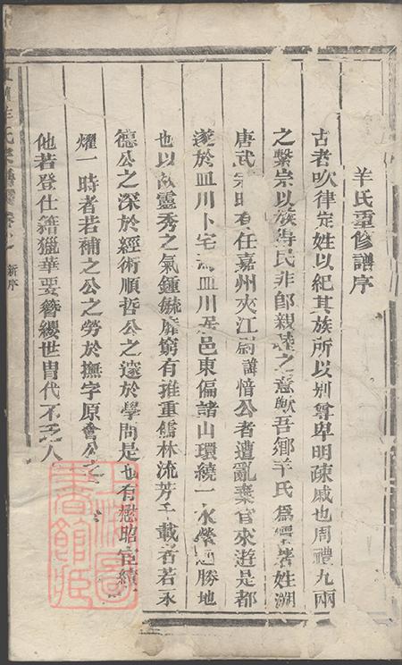浙江缙云皿川羊氏宗谱十一卷.pdf电子版下载预览图2