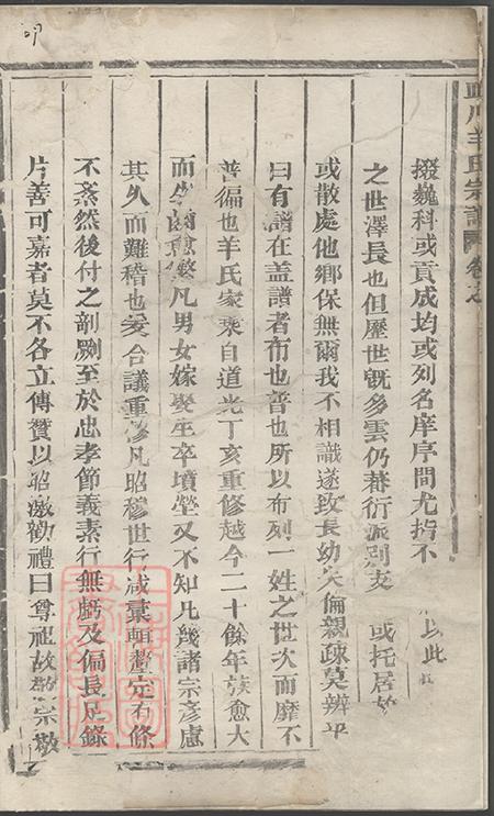 浙江缙云皿川羊氏宗谱十一卷.pdf电子版下载预览图3