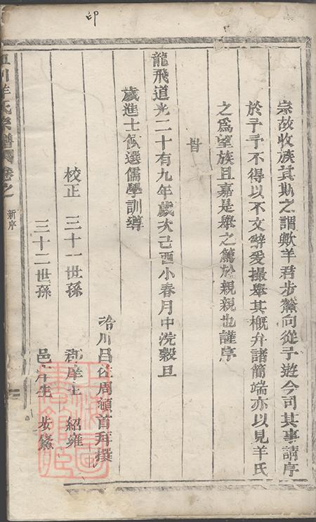浙江缙云皿川羊氏宗谱十一卷.pdf电子版下载预览图4