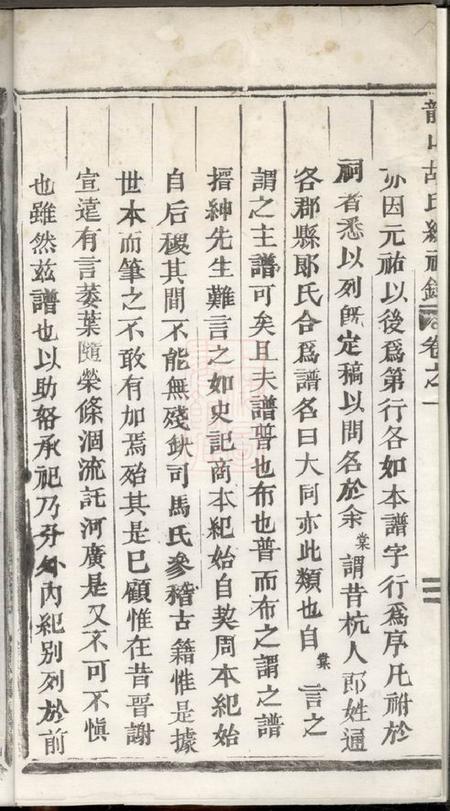 永康龙山胡氏总祠眀主录四卷.pdf电子版下载预览图2