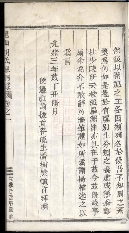 永康龙山胡氏总祠眀主录四卷.pdf电子版下载预览图3