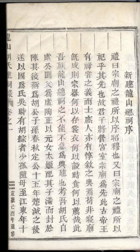 永康龙山胡氏总祠眀主录四卷.pdf电子版下载预览图5
