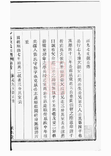 镇海承本堂沙河陈氏支谱六卷首二卷.pdf电子版下载预览图2