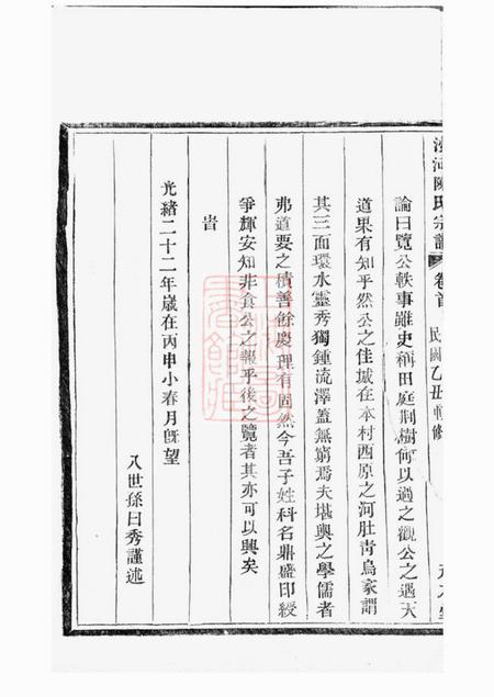 镇海承本堂沙河陈氏支谱六卷首二卷.pdf电子版下载预览图3