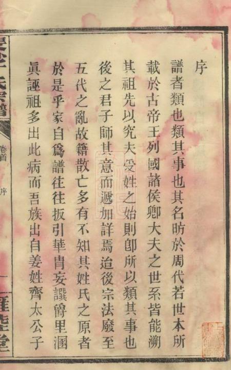 湖南长沙雍睦堂长沙丁氏宗谱二十六卷首一卷.pdf电子版下载预览图2