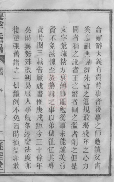 湖南长沙雍睦堂长沙丁氏宗谱二十六卷首一卷.pdf电子版下载预览图4