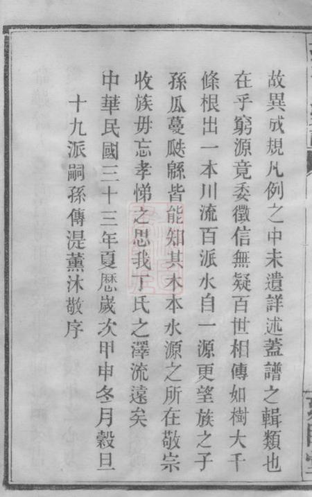 湖南长沙雍睦堂长沙丁氏宗谱二十六卷首一卷.pdf电子版下载预览图5