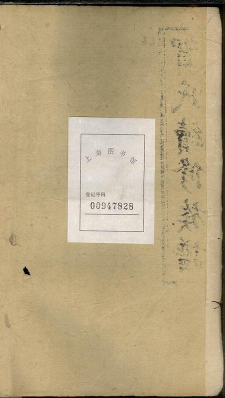 湖南益阳六也堂贺氏续修族谱十二卷首一卷末二卷.pdf电子版下载预览图1