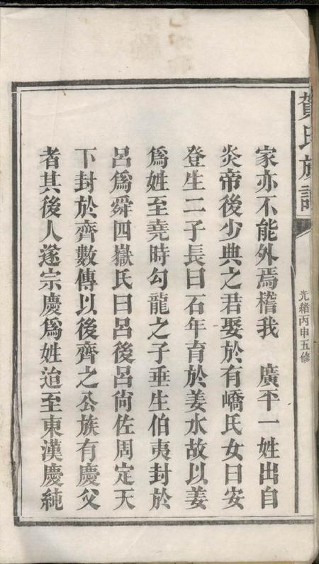 湖南益阳六也堂贺氏续修族谱十二卷首一卷末二卷.pdf电子版下载预览图4