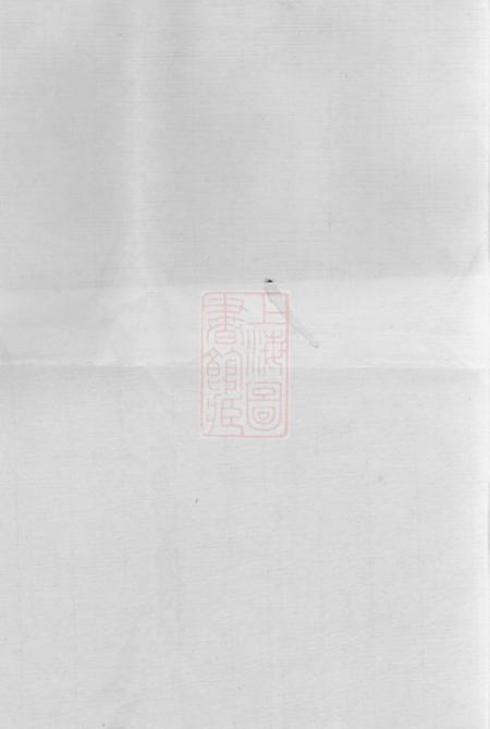 江西德兴槐茂堂银阳王氏宗谱