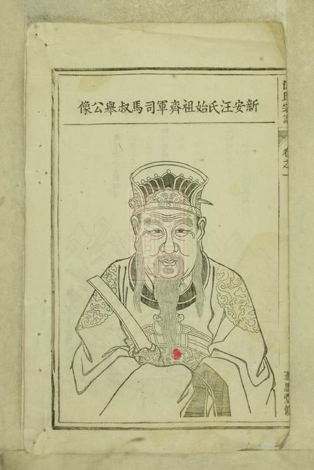 全国永思堂汪氏宗谱六卷.pdf电子版下载预览图4