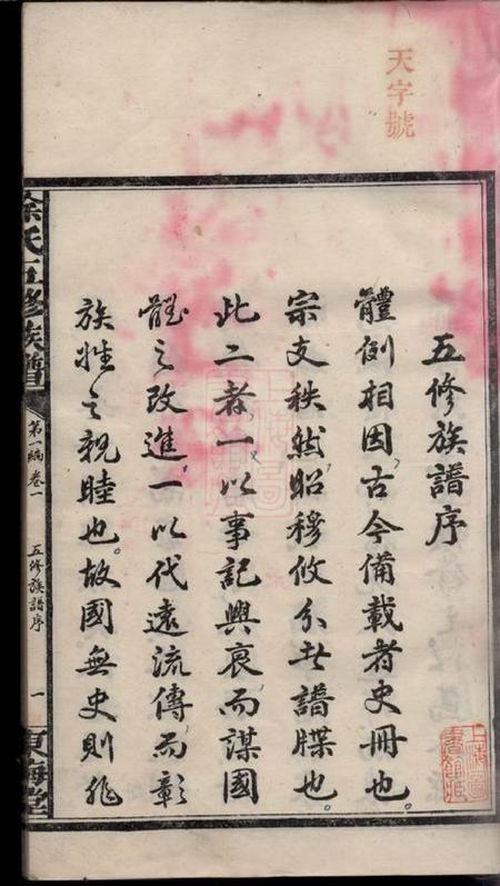 湖南益阳东海堂徐氏五修族谱一编三卷二编三卷三编十八卷.pdf电子版下载预览图4