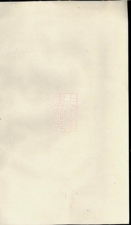 《遂安流光堂詹氏宗谱十八卷首一卷末一卷》封面