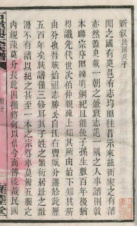 湖南长沙雍睦堂石岭陈氏族谱七十卷附一卷.pdf电子版下载预览图3