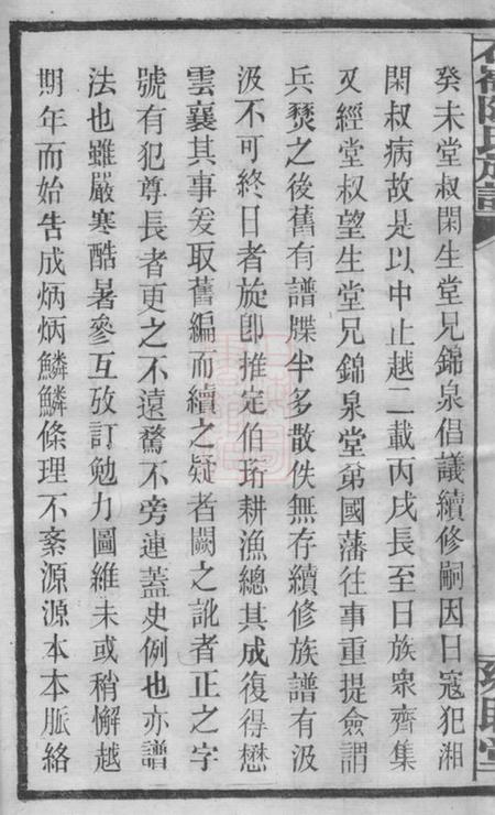 湖南长沙雍睦堂石岭陈氏族谱七十卷附一卷.pdf电子版下载预览图4