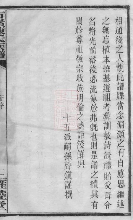 湖南长沙雍睦堂石岭陈氏族谱七十卷附一卷.pdf电子版下载预览图5