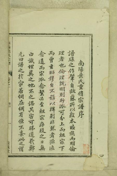 淳安尚义堂南阳叶氏宗谱十八卷.pdf电子版下载预览图2